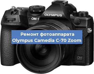 Замена стекла на фотоаппарате Olympus Camedia C-70 Zoom в Челябинске